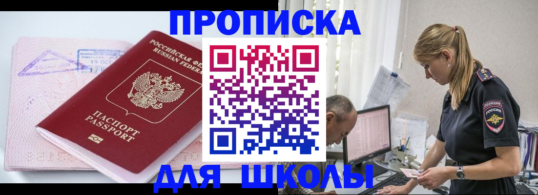 прописка от собственника в Щучье