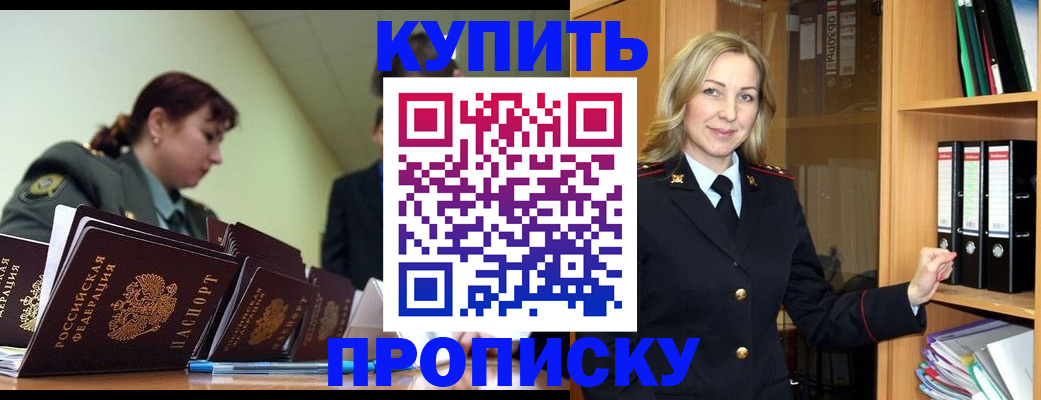 прописка для кредита в Щучье